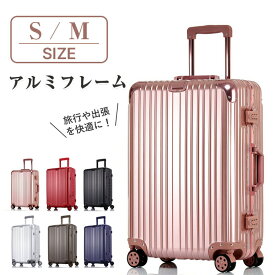 スーツケース 機内持ち込み アルミフレーム 軽量 S Mサイズ 小型 おしゃれ 海外旅行 メンズ 40l ins人気 TSAロック キャリーケース 6色