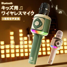 子供用マイク キッズ用マイク カラオケ ワイヤレス Bluetooth カラオケマイク デュエットモード 音声変更機能 usb充電式 日本語説明書PDF付き 子供用 かわいい おもちゃ 小学生 女の子男の子 こども
