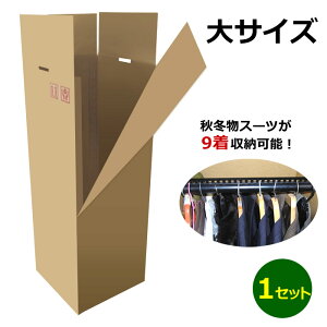 ダンボール ハンガーボックスの通販 価格比較 価格 Com
