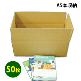 楽天市場 教科書 実用書用 A5本 収納ダンボール箱の通販
