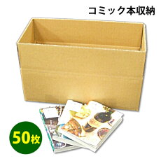 楽天市場 ダンボール 本 マンガ用 段ボール 梱包資材店 In The Box