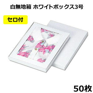 白無地箱270×200×25mm 「50枚」ホワイトボックス3号 ※個人様宛配送不可※