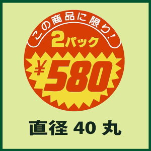 �̑��V�[���u2�p�b�N�{�����[�������Ղ� ��580�v��40mm �u1��500���v
