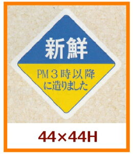 �̑��V�[���u�V�N PM3���ȍ~�ɑ���܂����v44×44mm �u1��500���v