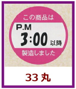 �̑��V�[���u���̏��i��PM3:00�ȍ~�������܂����v��33mm�u1��750���v