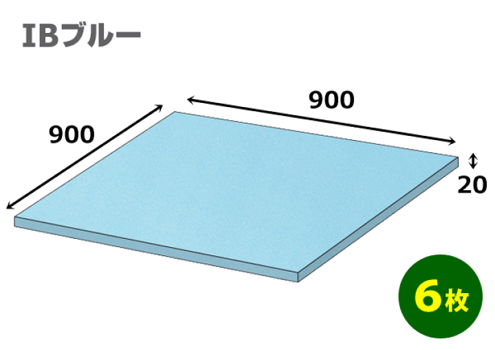 楽天市場 スタイロフォームib ブルー 900 900 mm 6枚 模型 イベント 工作 コスプレ ハンドメイド 発砲 緩衝材 断熱 保護 販売 資材 段ボール 梱包資材店 In The Box
