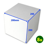 発泡スチロール200×200×200mm立方体「8個」