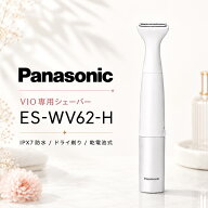【新品】【期間限定セール価格】パナソニック 除毛器 フェリエ VIO専用シェーバー IPX7防水 ドライ剃り …