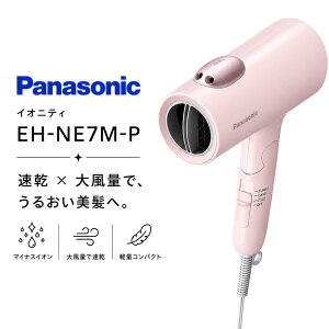 �p�i�\�j�b�N �w�A�[�h���C���[ �C�I�j�e�B EH-NE7M-P �~�X�g���[�Y Panasonic