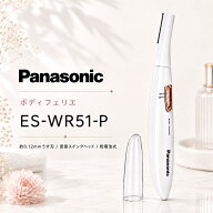 【新品】パナソニック フェリエ ボディシェーバー 除毛 ピンク調 ES-WR51-P