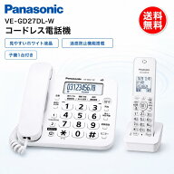 【新品】パナソニック Panasonic RU・RU・RU コードレス電話機 VE-GD27DL-W ホワイト 子機1台付き 迷惑電…