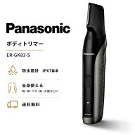 【新品】パナソニック ボディトリマー ER-GK83-S ダークシルバー