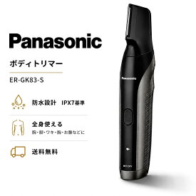 【新品】パナソニック ボディトリマー ER-GK83-S ダークシルバー