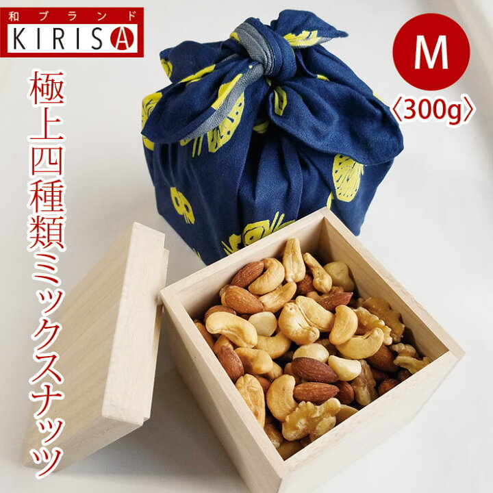 楽天市場 ミックスナッツ ギフト 還暦 喜寿 引き出物 開店 周年記念品 お菓子 桐箱 指物 極上四種類 Mサイズ 300g 高級桐箱 ミナペルホネン オシャレな風呂敷梱包 防虫 防菌 防カビ効果 キッチン用品 おしゃれ おいしい おつまみ 雑貨 母の日 父の日 贈り物 お歳暮