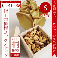極上四種類ミックスナッツ