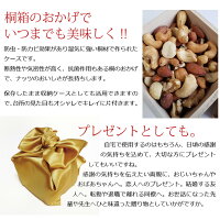 極上四種類ミックスナッツ