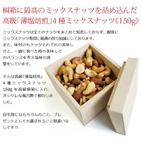 極上四種類ミックスナッツ