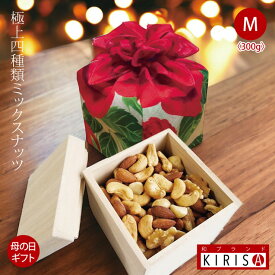 母の日 薔薇 バラ 包み ミックスナッツ 極上四種類 Mサイズ 《300g》 高級 桐箱入り ナッツ ミックス おいしい お菓子 おかし おつまみ つまみ 有塩 塩 桐箱 おしゃれ かわいい 可愛い 母の日 還暦 喜寿 引き出物 開店 周年記念品 お礼 お返し 贈り物 贈答品