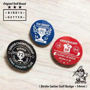 バーディゲッター ホールインワン ベストスコア エイジシュート 記念品 ギフト 名入れ 缶バッジ プレゼント ゴルフグッズ おしゃれ ギフト コンペ 景品 参加賞 アルバトロス ゴルフ好きギフ