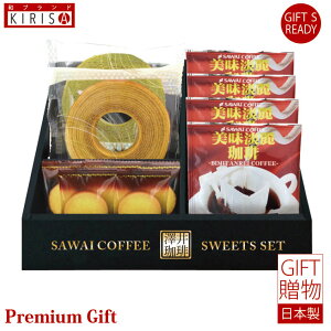 澤井珈琲&天王寺クッキーセット ドリップコーヒー クッキー ギフト Premium Gift お中元 引き出物 引出物 出産祝い 出産内祝い 内祝い お歳暮 快気祝い 快気内祝い お返し ご挨拶 新築内祝い