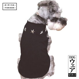 送料無料 ドッグウェア ペットウェア 星スタッズ ネックレス 犬服 ネコ服 犬の服 猫の服 洋服 ペット用品 小型犬 スタンドカラー 無地 シンプル お散歩 お出かけ おしゃれ かわいい いぬ ねこ ミニチュアシュナウザー Sサイズ Mサイズ Lサイズ XLサイズ
