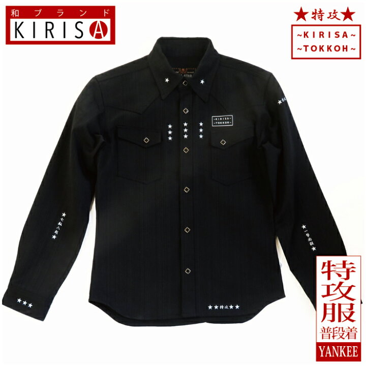 楽天市場 特攻服 メンズ 普段着にデザイン オリジナル ブラック 備後 福山 デニムシャツ オラオラ系 暴走族 暴走天使 学ラン 卒業式 ヤンキー チョイ悪 チョイワル 派手 メンズ ファッション スタイリッシュでおしゃれ 記念品 ギフト 23d Factory