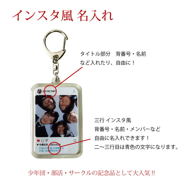 楽天市場】インスタグラム SNS風 キーホルダー アクリル 名入れ 卒団 