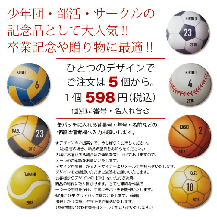 楽天市場 卒団 記念品 缶バッジ オリジナル缶バッチ ボールタイプ 選べる7種類 キーホルダー 名前入れ 名入れ無料 卒部 引退 卒業 記念品 プレゼント 贈り物 1デザインで5個からの注文 記念品 ギフト 23d Factory 楽天市場 卒団 記念品 缶バッジ オリジナル缶バッチ ボールタイプ 選べる7種類 キーホルダー 名前入れ 名入れ無料 卒部 引退 卒業 記念品 プレゼント 贈り物 1デザインで5個からの注文 記念品 ギフト 23d Factory