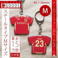 ユニフォームキーホルダースチールタイプMサイズ