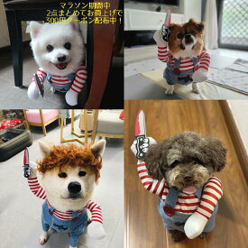 【当日発送 チャッキー 犬 コスプレ】ハロウィン ペット コスプレ 犬 犬服 チャイルドプレイ カツラ 服 犬の服 かわいい ペット用品 変装 S M L 小型犬 中型犬 散歩 柴犬 ブルドック プードル チワワ 可愛い 変身 面白い服 ペット ドッグウェア 猫 送料無料