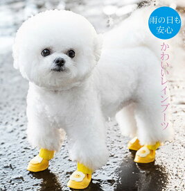 【犬 レインブーツ 】 雨の日 ペット靴 ペット 春夏秋冬 服 雨具 おしゃれ オシャレ かわいい ペット用品 ペット服 犬用 大型犬 小型犬 中型犬 散歩 マルチーズ ブルドック プードル チワワ 可愛い わんちゃん ペット ドッグウェア 犬 人気 梅雨 防水 ポンチョ 反射 黄色