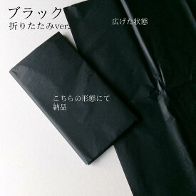 【 薄葉紙 ラッピング 薄紙 折りたたみ 500x700 20枚×2】 セージ 送料無料 ラッピングペーパー おしゃれ ラッピング 紙 おしゃれ カラー カット薄紙 包装紙 オシャレ 包装資材 ブラック 黒 ギフトラッピング カラペ グリーン セージ メール便 ★a