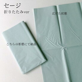 【 薄葉紙 ラッピング 薄紙 折りたたみ 500x700 20枚×2】 セージ 送料無料 ラッピングペーパー おしゃれ ラッピング 紙 おしゃれ カラー カット薄紙 包装紙 オシャレ 包装資材 ブラック 黒 ギフトラッピング カラペ グリーン セージ メール便 ★a