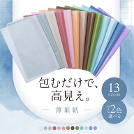 【スーパーSALE20%OFF】ランキング30冠獲得 【 薄葉紙 ラッピング 薄紙 2種類選べる 半才 A3 A4 】 薄紙 …