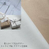 【包装紙 ストライプ クラフト 白】 ラッピングペーパー クラフト ホワイト 半才 a4 A4 白いクラフト 半…