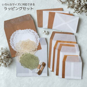 【ラッピング ラッピングセット】ラッピングペーパー ラッピング 袋 ラッピング用品 簡易ラッピング ギフト 可愛いラッピング プレゼント ラッピング資材 ギフト用 バッグ ギフトラッピン