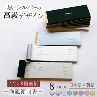 楽天ランキング一位獲得！【 領収書 おしゃれ 全8種 】 洋風領収書 洋風領収証 オシャレ お洒落 インボイ…