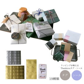 【 ギフトタグ thank you タグ シール ラッピング 】 シーリング ステッカー シール レトロ ビンテージ ペーパータグ 紙タグ シーリングスタンプシール クラフト プレゼント ラッピング アンティークゴールド フレークシール ギフトシール おしゃれ ※1-1