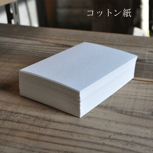 【紙 厚手 厚い紙 はがきサイズ 200枚 パルパー】ハガキ(175) 紙 厚紙 無地【紙 コットン 絵はがき おしゃれな紙 個性的 タグ はがき クラフト マルチ 工作 200枚】パルパー