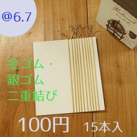 楽天市場 招待状 金 ゴムの通販