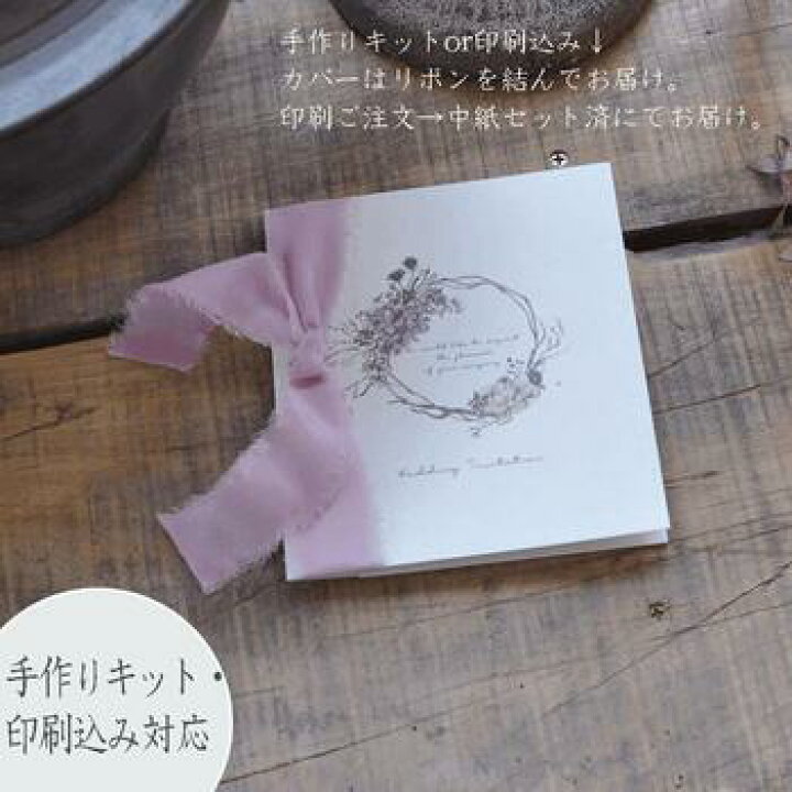 楽天市場 Sarah リース 印刷込最短納期4日 手作りキット キット販売 招待状 案内状 ウエディング招待状 ブライダル ペーパーアイテム ウエディング 結婚式招待状 披露宴 おしゃれ オシャレ おしゃれな招待状 手作り 印刷込 キット アンティーク レトロ 24 Target 楽天市場 Sarah リース 印刷込最短納期4日 手作りキット キット販売 招待状 案内状 ウエディング招待状 ブライダル ペーパーアイテム ウエディング 結婚式招待状 披露宴 おしゃれ オシャレ おしゃれな招待状 手作り 印刷込 キット アンティーク レトロ 24 Target