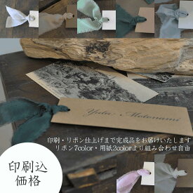 【席札 海 リボン 印刷込み】 印刷込最短納期4日〜　ネーム イベント 席案内 ウエディング ブライダル ペーパーアイテム ウエディング 挙式 海外 披露宴 おしゃれ オシャレ おしゃれな席次表 印刷込　アンティーク