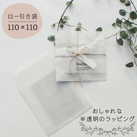 【 110x110 白 ロー引き袋 20枚 】 ロー引き ロウ引き 封筒 ロー引き袋 小サイズ ワックスペーパー 紙袋 手作り ハンドメイド レトロ 蝋引き クラフト紙 ミニ 袋 贈り物 プレゼント 誕生日 メッセージ オシャレ ロウ引き アクセサリーラッピング ☆b2