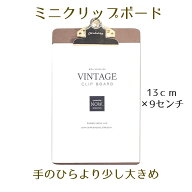 【 クリップボード ミニ 】 メニューボード カフェ アンティーク ヴィンテージ レトロ 小さい メニュー …