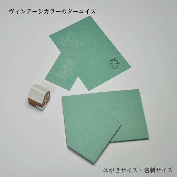 楽天市場 ターコイズ はがき 名刺サイズ ハガキ カード ヴィンテージ 厚い紙 無地 紙 アンティーク レトロ メモ 絵はがき おしゃれな紙 おしゃれ メッセージカード 厚手紙 硬い紙 厚めの紙 ポストカード 24 Target