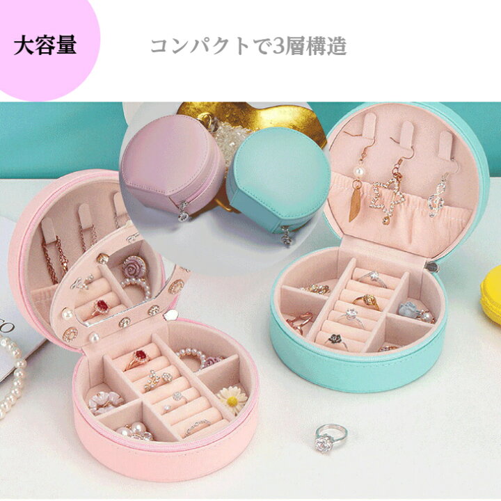 楽天市場】【ジュエリーケース ジュエリーボックス 丸型】 携帯用 