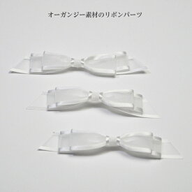【リボンパーツ オーガンジー バレッタ】リボン ハンドメイド 手芸 バレッタ 手作り 衣裳 発表会 手作り招待状 服飾 髪飾り ※1-1