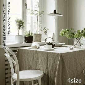 【 テーブルクロス リネン 麻 】 洗える おしゃれ ナチュラル レトロ キッチン 無地 綿麻 撥水 120x120 135x140 135x240 135X220 カバー 正方形 長方形