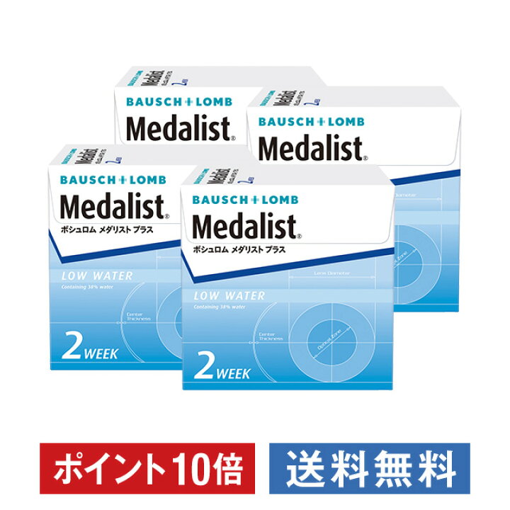 楽天市場 ポイント10倍 メダリストプラス 4箱セット ボシュロム メダリスト コンタクト コンタクトレンズ クリア 2week 2ウィーク 使い捨て ソフト 送料無料 最短即日発送 コンタクトレンズ通販 24レンズ