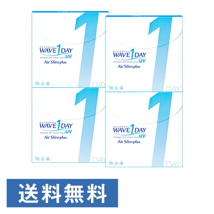 楽天市場】WAVEワンデー UV エアスリム plus 30枚入り ×4箱セット WAVE コンタクト コンタクトレンズ クリア 1day ワンデー 使い捨て ソフト 送料無料 ウェイブ 超薄型 低含水 非イオン性 UVカット機能付き : コンタクトレンズ通販 24レンズ 楽天市場】WAVEワンデー UV エアスリム plus 30枚入り ×4箱セット WAVE コンタクト コンタクトレンズ クリア 1day ワンデー 使い捨て ソフト 送料無料 ウェイブ 超薄型 低含水 非イオン性 UVカット機能付き : コンタクトレンズ通販 24レンズ